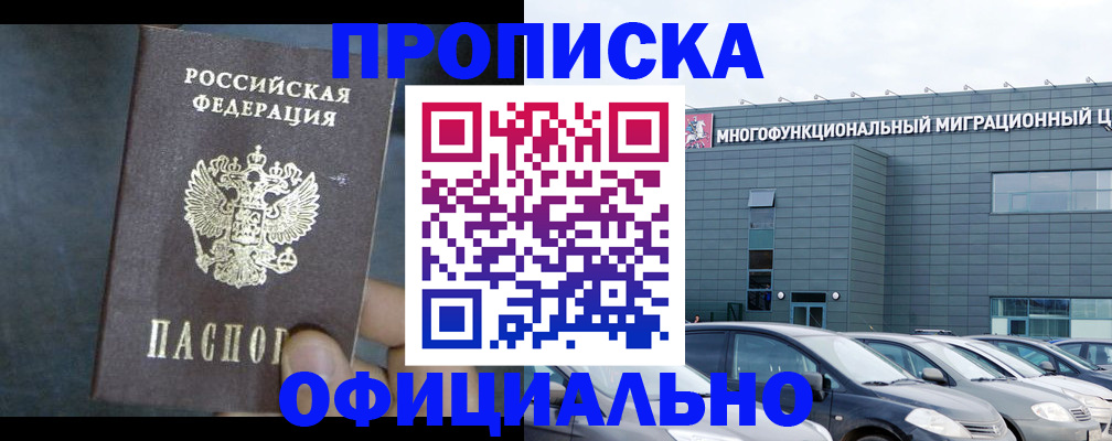 прописка 2025 в Абдулино